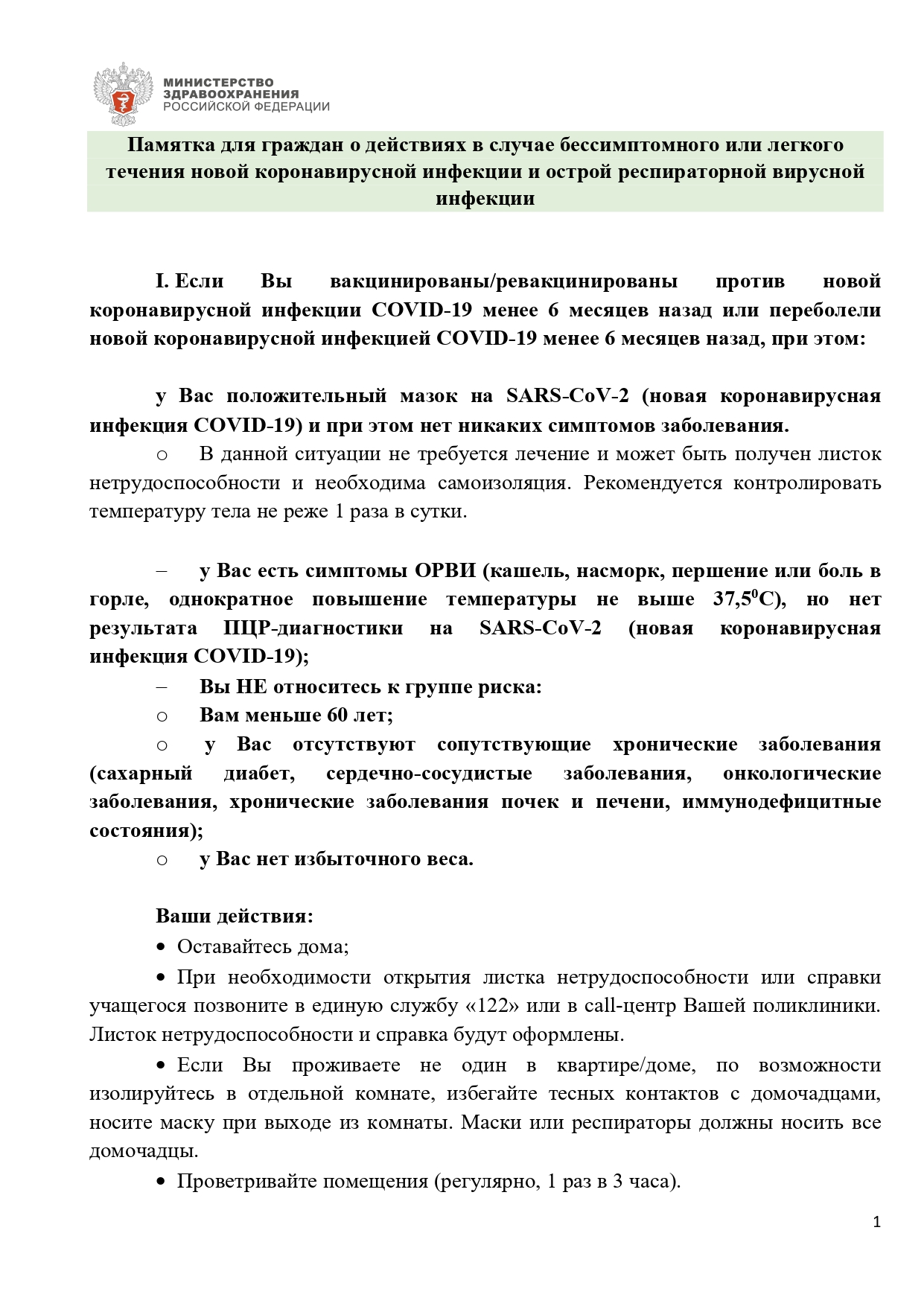 Минздрав выпустил памятку для пациентов с COVID-19